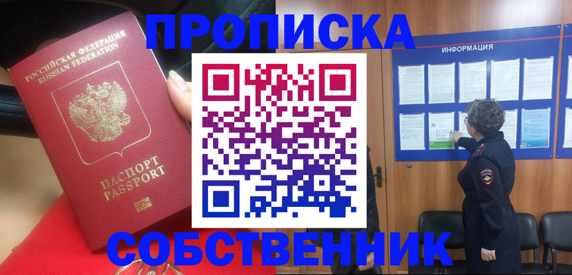 прописка для школы в Ирбите